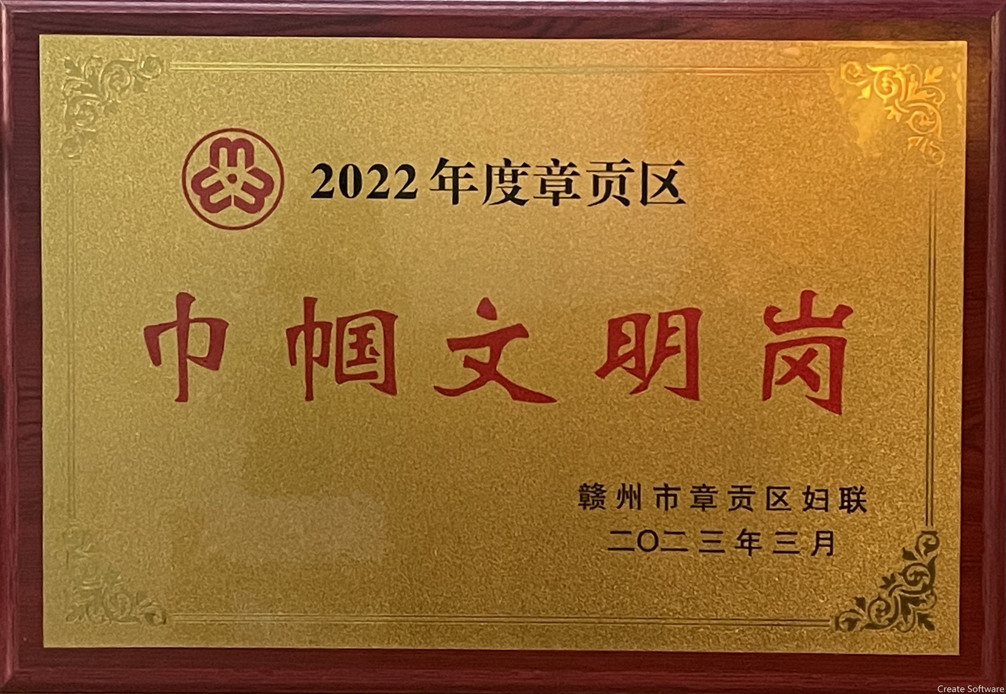 2022年度章贡区巾帼文明岗