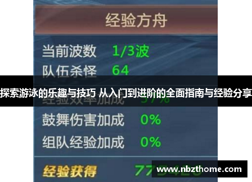 探索游泳的乐趣与技巧 从入门到进阶的全面指南与经验分享